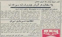 تاریخچه تلاش آتشنشانان رشت در ۶۴ سال قبل 