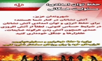 سلام ما از آتش نشانی رشت و آتش نشانانی که در آماده‌باش بی‌سابقه‌ به سر می‌برند