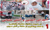 آموزش ایمنی وآتش نشانی برای دانش آموزان مدرسه حضرت رقیه(س) و کودکان مهد نیاز با هدف پیشگیری از حادثه و آتش سوزی 