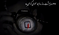  روز جهانی روابط عمومی مبارک