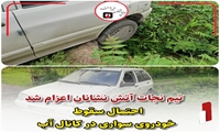 اعزام آتش نشانان در پی گیر افتادن خودرو در کانال آب