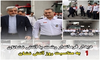 فرماندار رشت: آتش‌نشانان، قهرمانان بی‌ادعای حفظ جان و مال مردم هستند