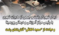عیادت آتشنشان رشت