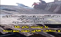 سقف های چوبی و بدون دیوار آتش بر