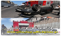 واژگونی خودروی سواری در زیر گذر رشتیان