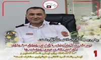 تبریک روز آتش‌نشان و گزارش عملکرد 6 ماهه